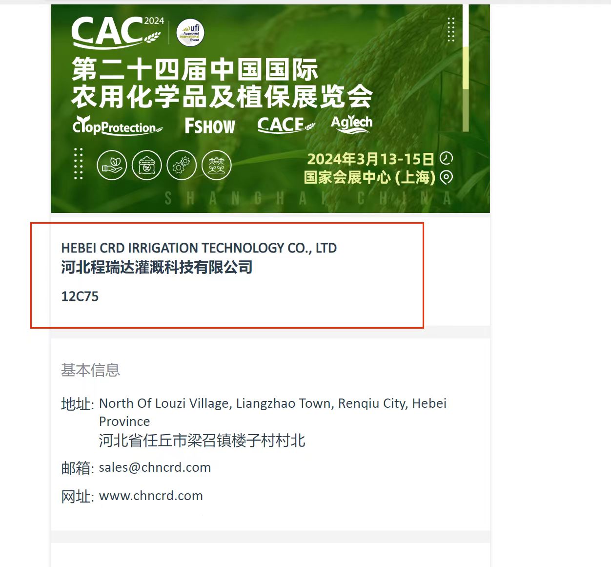 广安欢迎各界朋友莅临上海CAC 12C75号灌溉喷枪展位