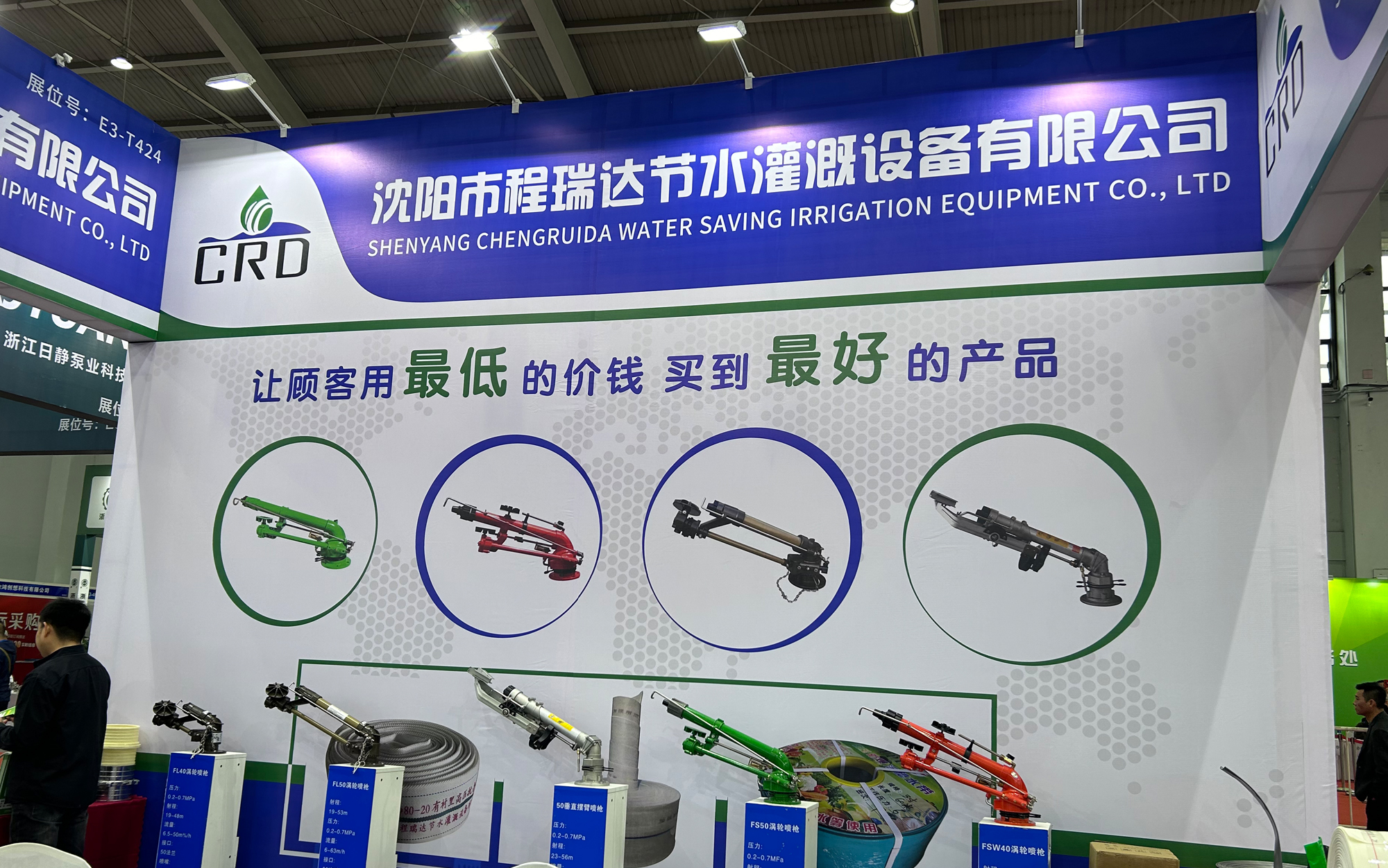 广安河北程瑞达灌溉科技有限公司参加东北国际五金展览会