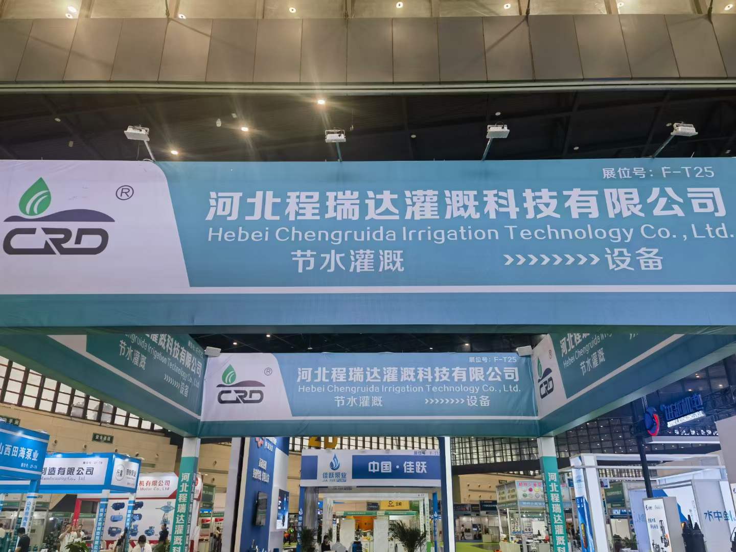 广安河北程瑞达灌溉科技有限公司参加郑州国际五金展