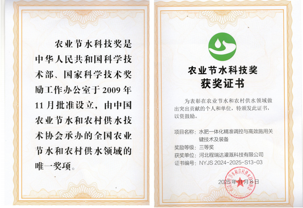 广安深耕智慧灌溉！程瑞达灌溉斩获农业节水科技奖